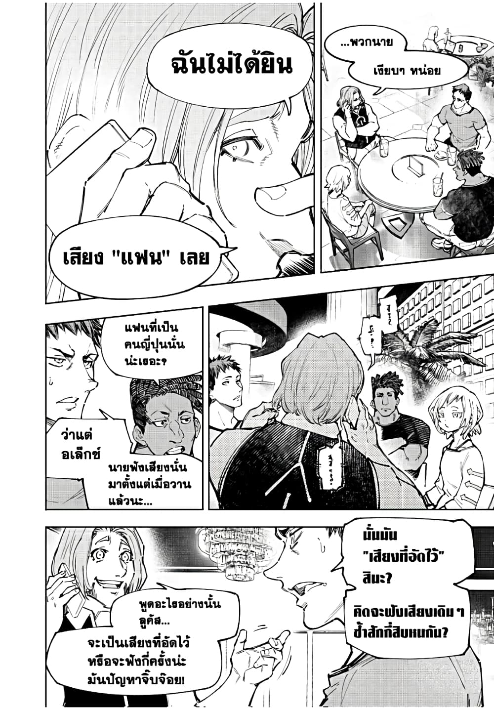Shangri-La Frontier: Kusoge Hunter, Kami ge ni Idoman to su page 5