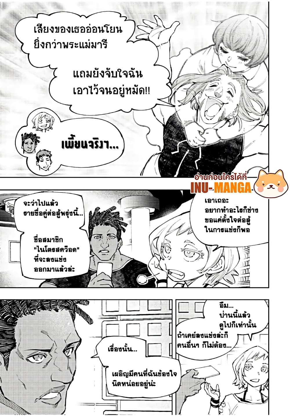 Shangri-La Frontier: Kusoge Hunter, Kami ge ni Idoman to su page 6