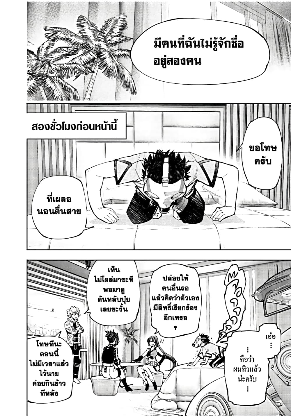 Shangri-La Frontier: Kusoge Hunter, Kami ge ni Idoman to su page 7