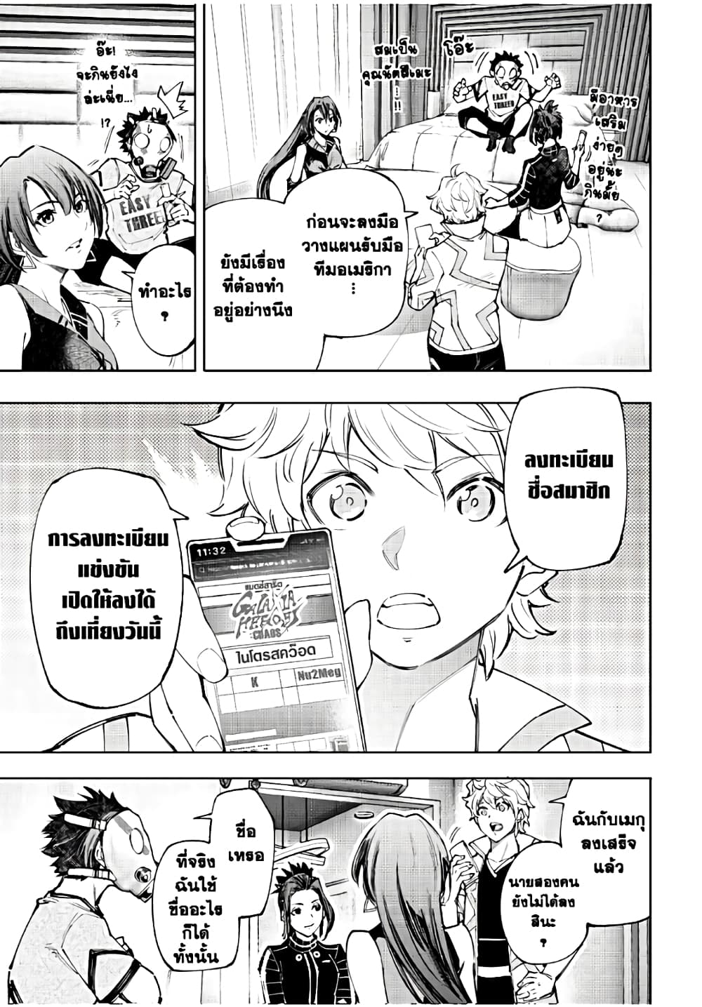 Shangri-La Frontier: Kusoge Hunter, Kami ge ni Idoman to su page 8