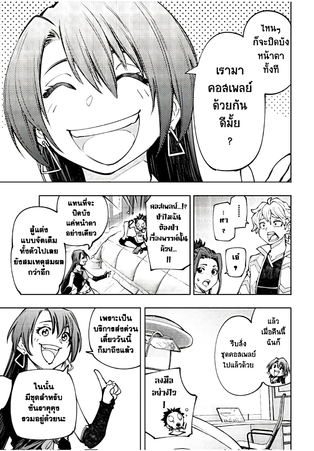 Shangri-La Frontier: Kusoge Hunter, Kami ge ni Idoman to su page 10
