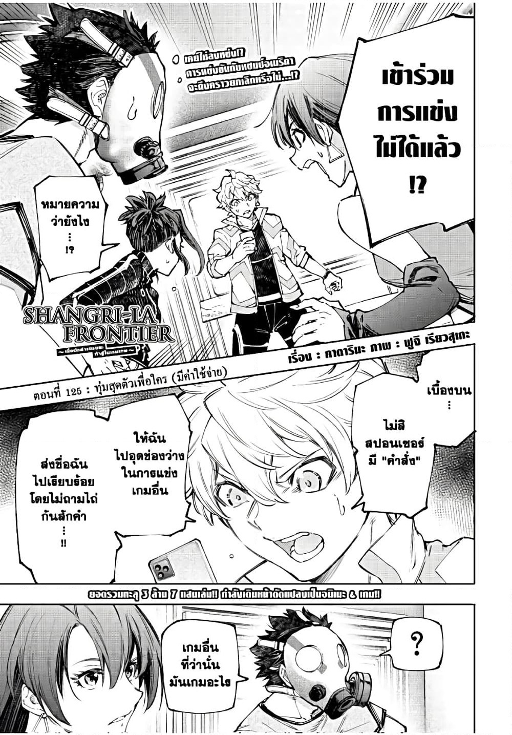 Shangri-La Frontier: Kusoge Hunter, Kami ge ni Idoman to su page 2