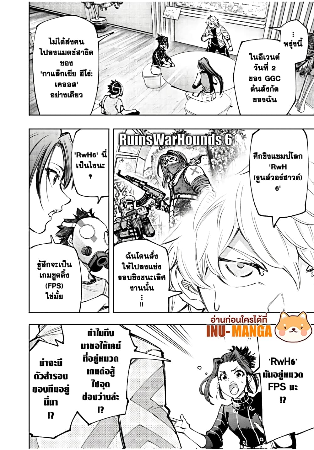 Shangri-La Frontier: Kusoge Hunter, Kami ge ni Idoman to su page 3