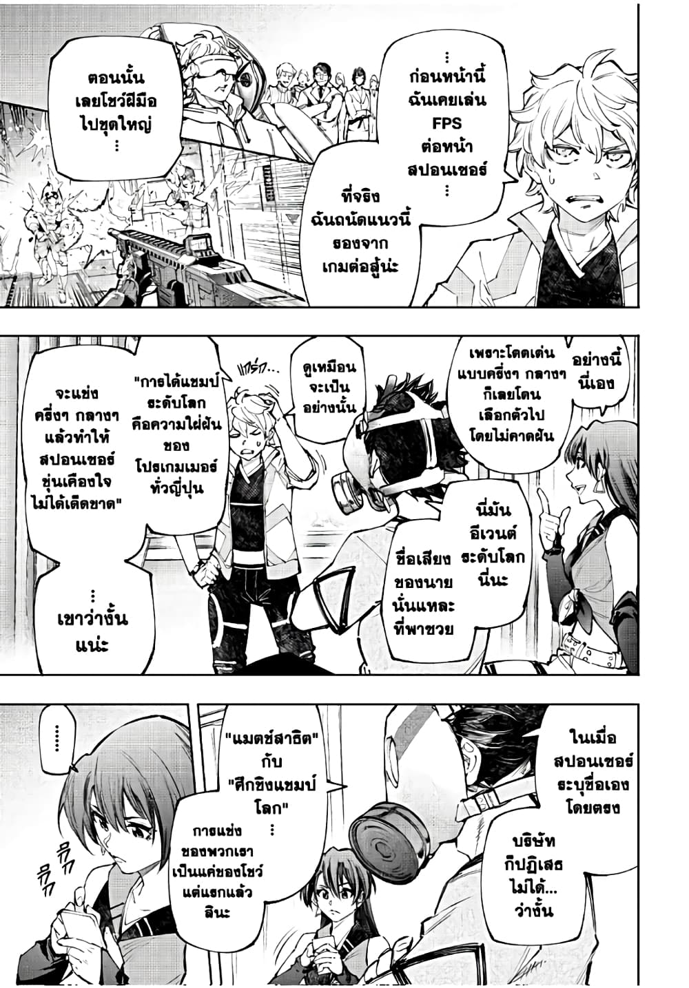 Shangri-La Frontier: Kusoge Hunter, Kami ge ni Idoman to su page 4