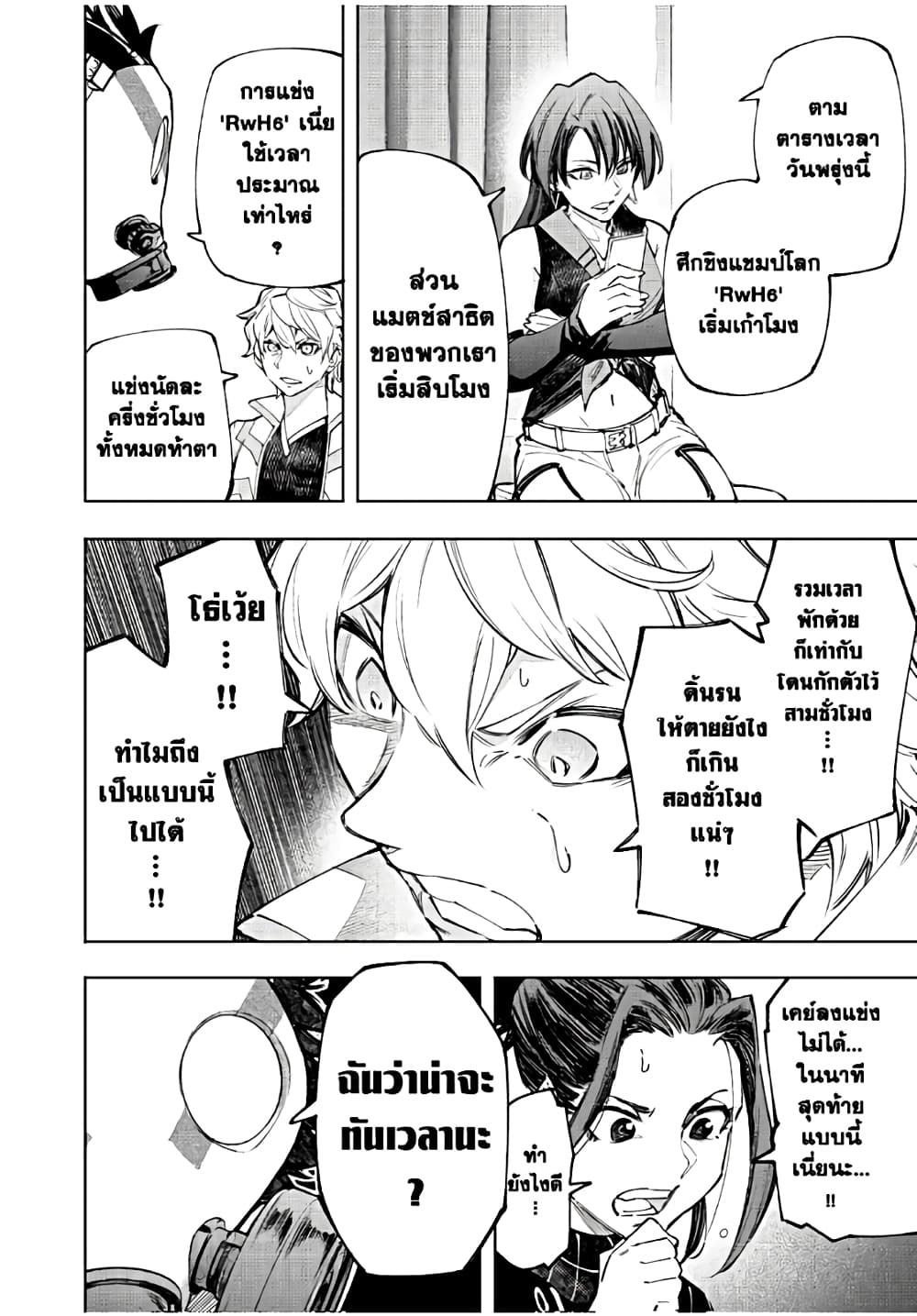 Shangri-La Frontier: Kusoge Hunter, Kami ge ni Idoman to su page 5