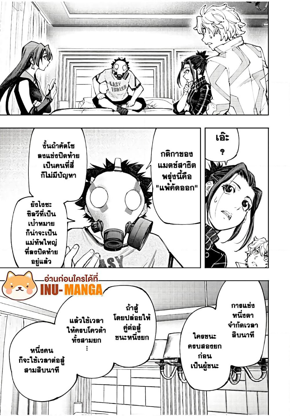 Shangri-La Frontier: Kusoge Hunter, Kami ge ni Idoman to su page 6