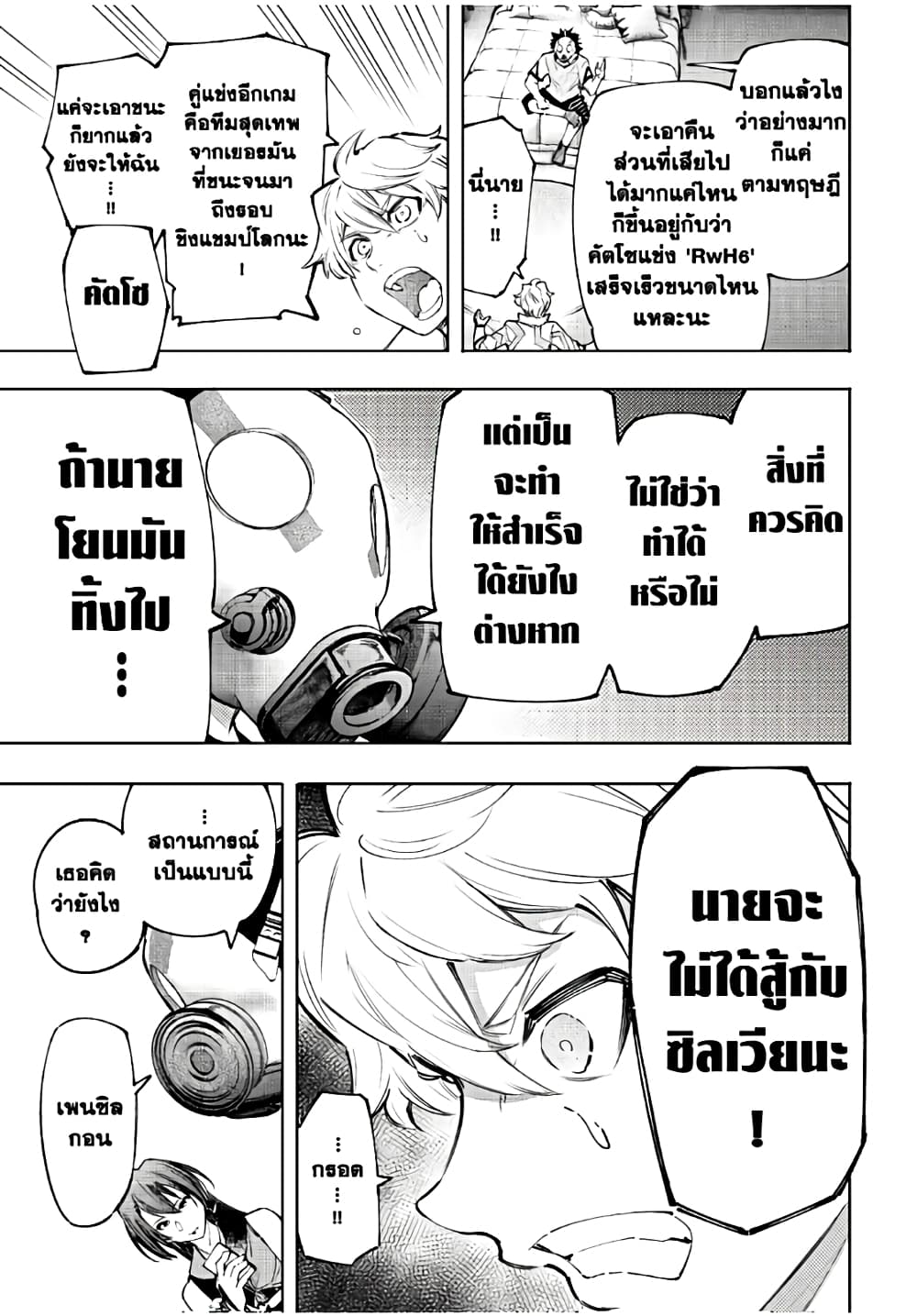 Shangri-La Frontier: Kusoge Hunter, Kami ge ni Idoman to su page 8