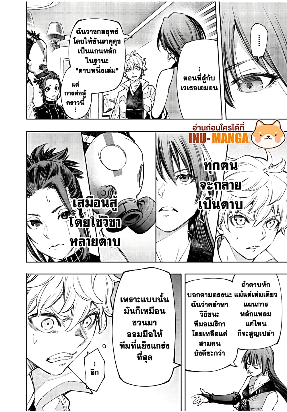 Shangri-La Frontier: Kusoge Hunter, Kami ge ni Idoman to su page 9
