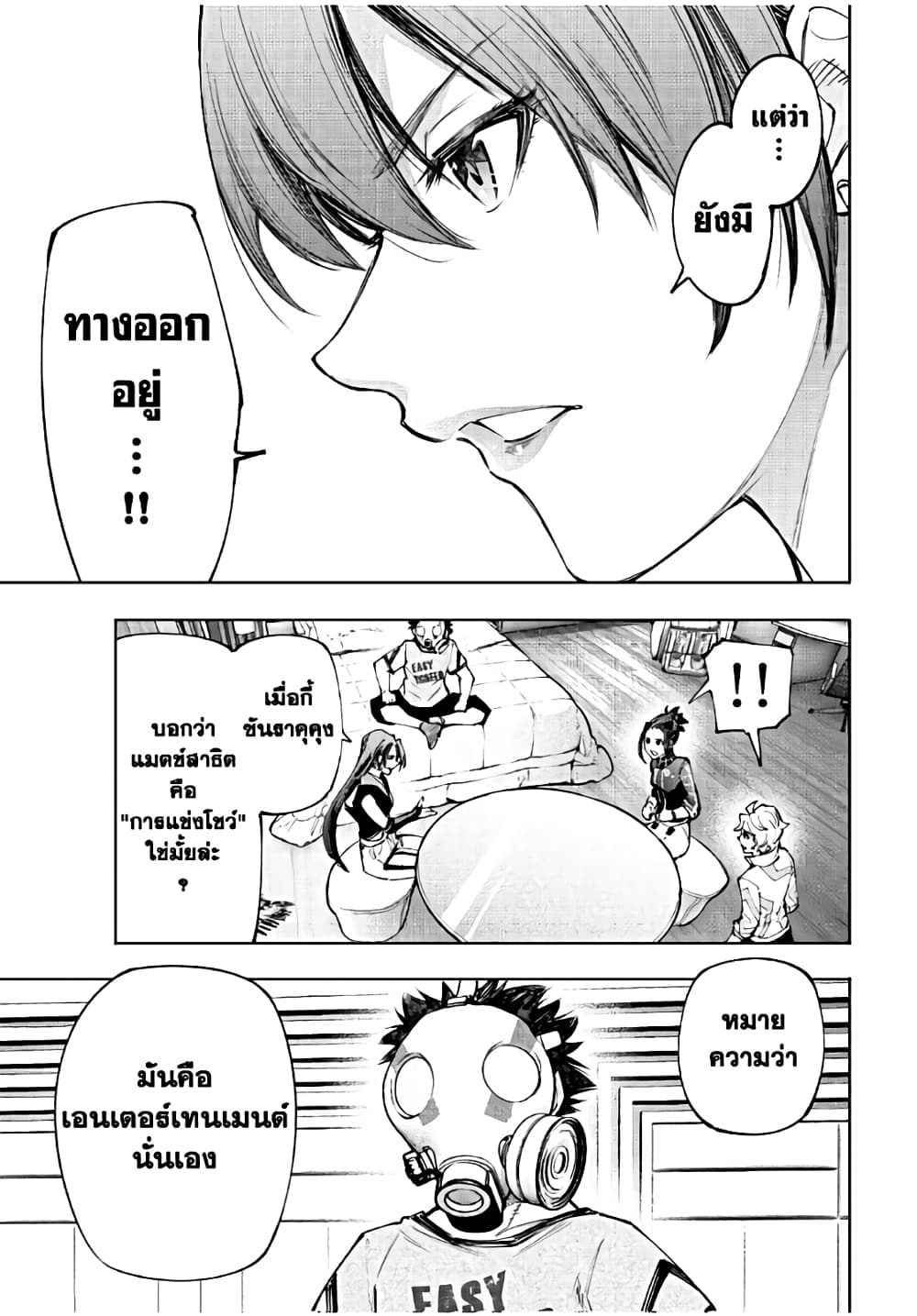 Shangri-La Frontier: Kusoge Hunter, Kami ge ni Idoman to su page 10