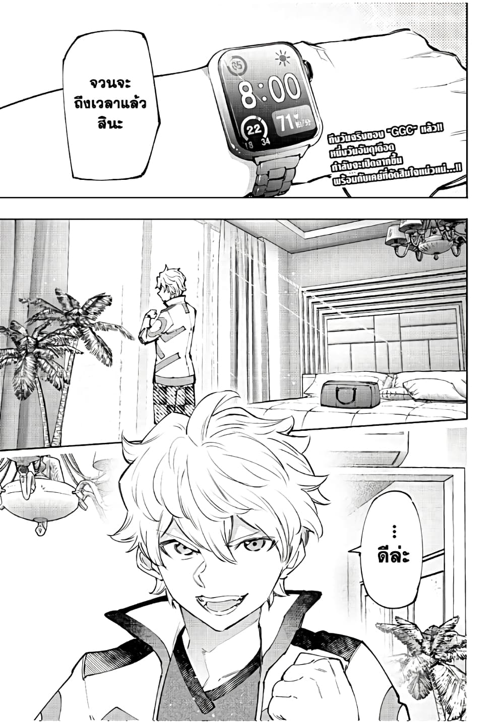 Shangri-La Frontier: Kusoge Hunter, Kami ge ni Idoman to su page 2