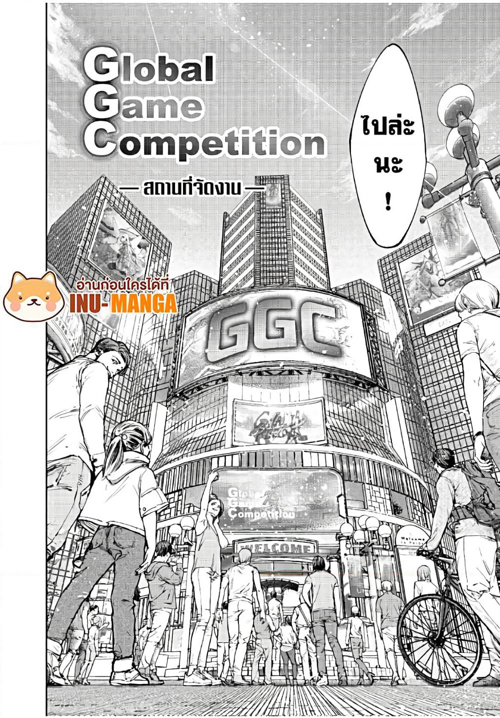 Shangri-La Frontier: Kusoge Hunter, Kami ge ni Idoman to su page 3