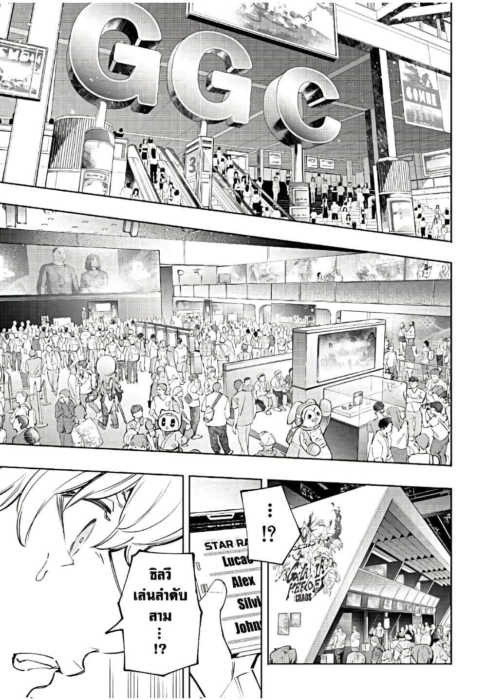 Shangri-La Frontier: Kusoge Hunter, Kami ge ni Idoman to su page 4