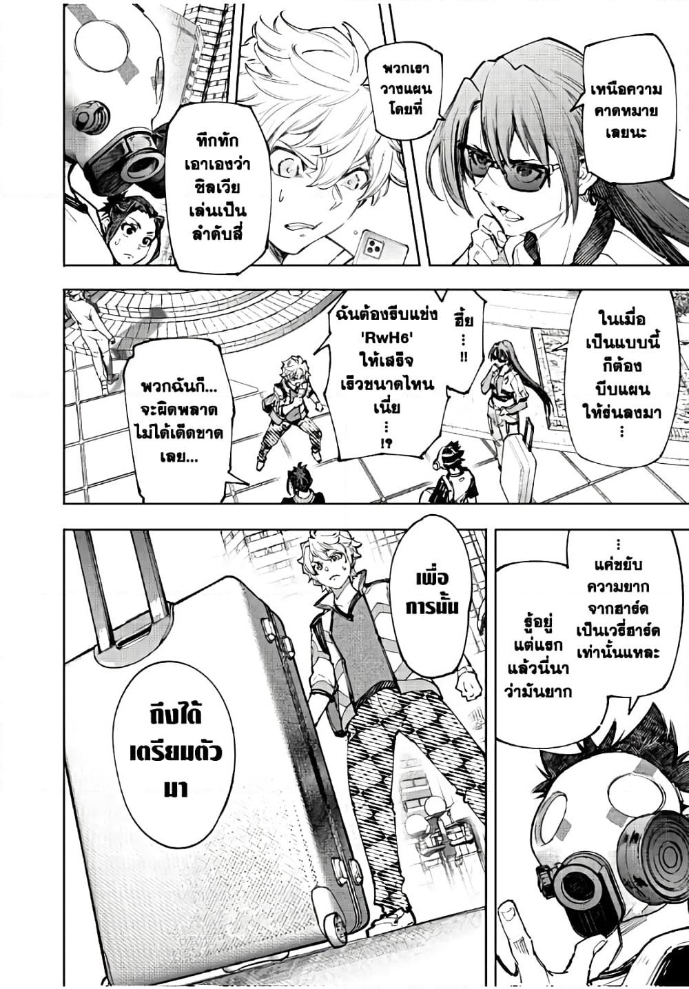 Shangri-La Frontier: Kusoge Hunter, Kami ge ni Idoman to su page 5
