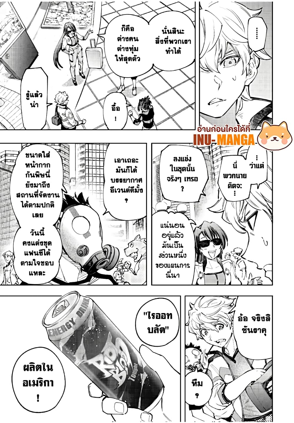 Shangri-La Frontier: Kusoge Hunter, Kami ge ni Idoman to su page 6