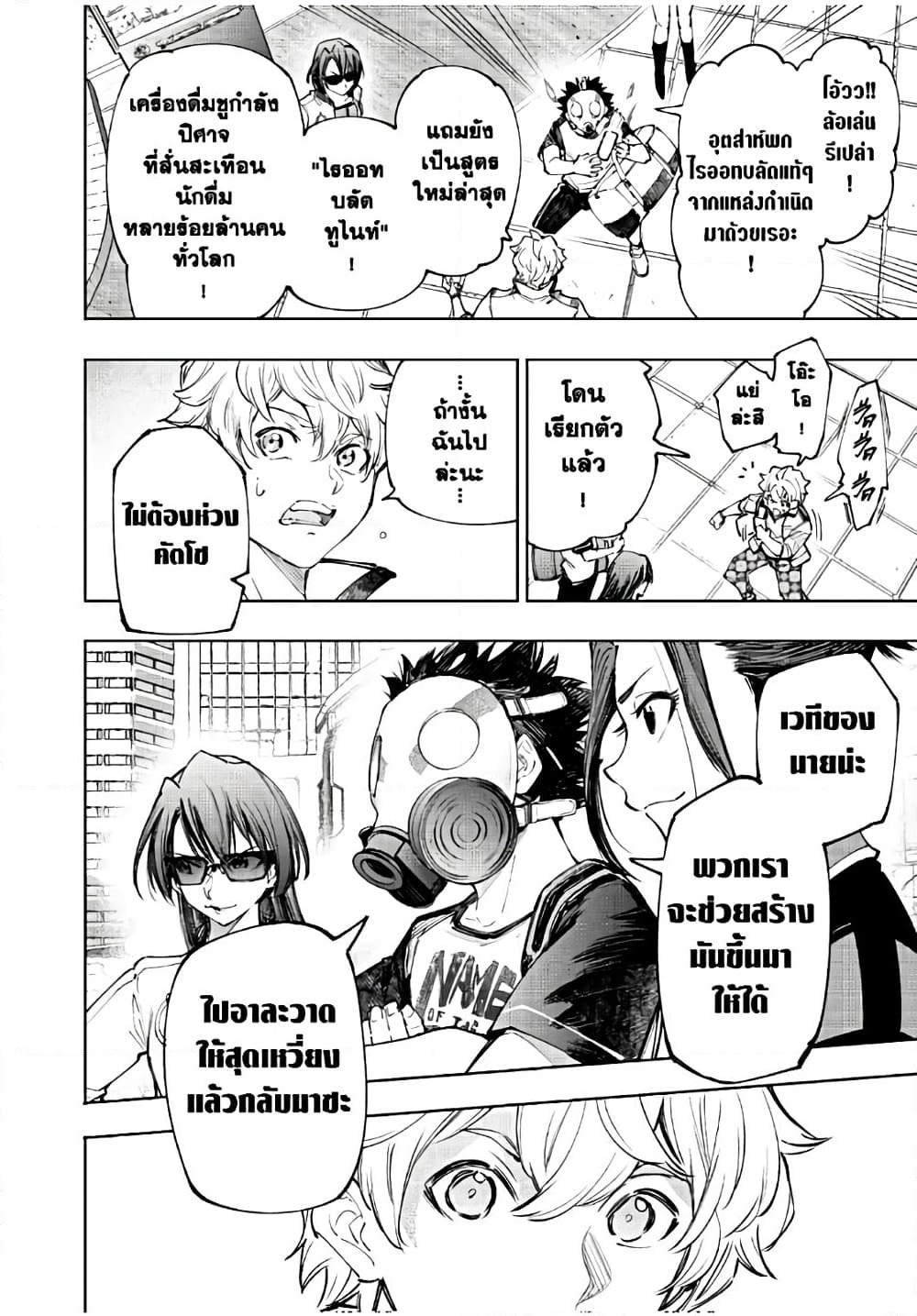 Shangri-La Frontier: Kusoge Hunter, Kami ge ni Idoman to su page 7