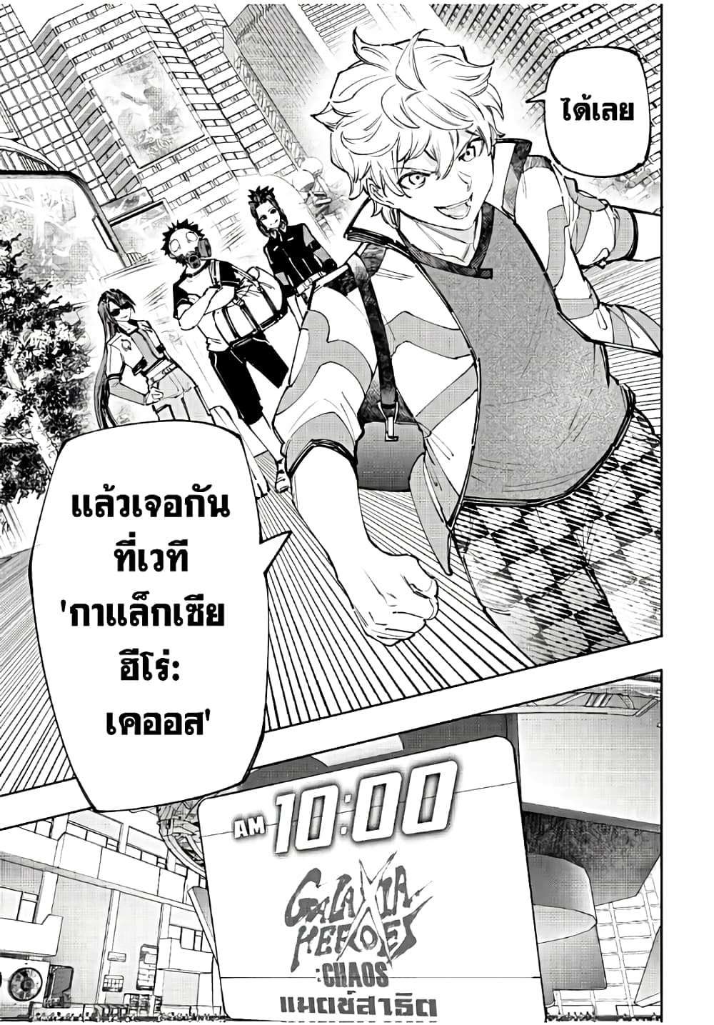 Shangri-La Frontier: Kusoge Hunter, Kami ge ni Idoman to su page 8