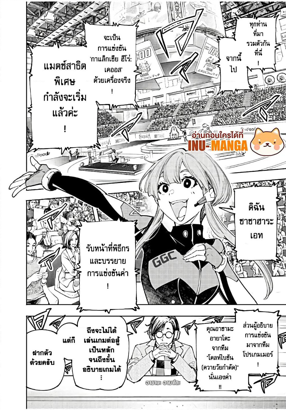 Shangri-La Frontier: Kusoge Hunter, Kami ge ni Idoman to su page 9