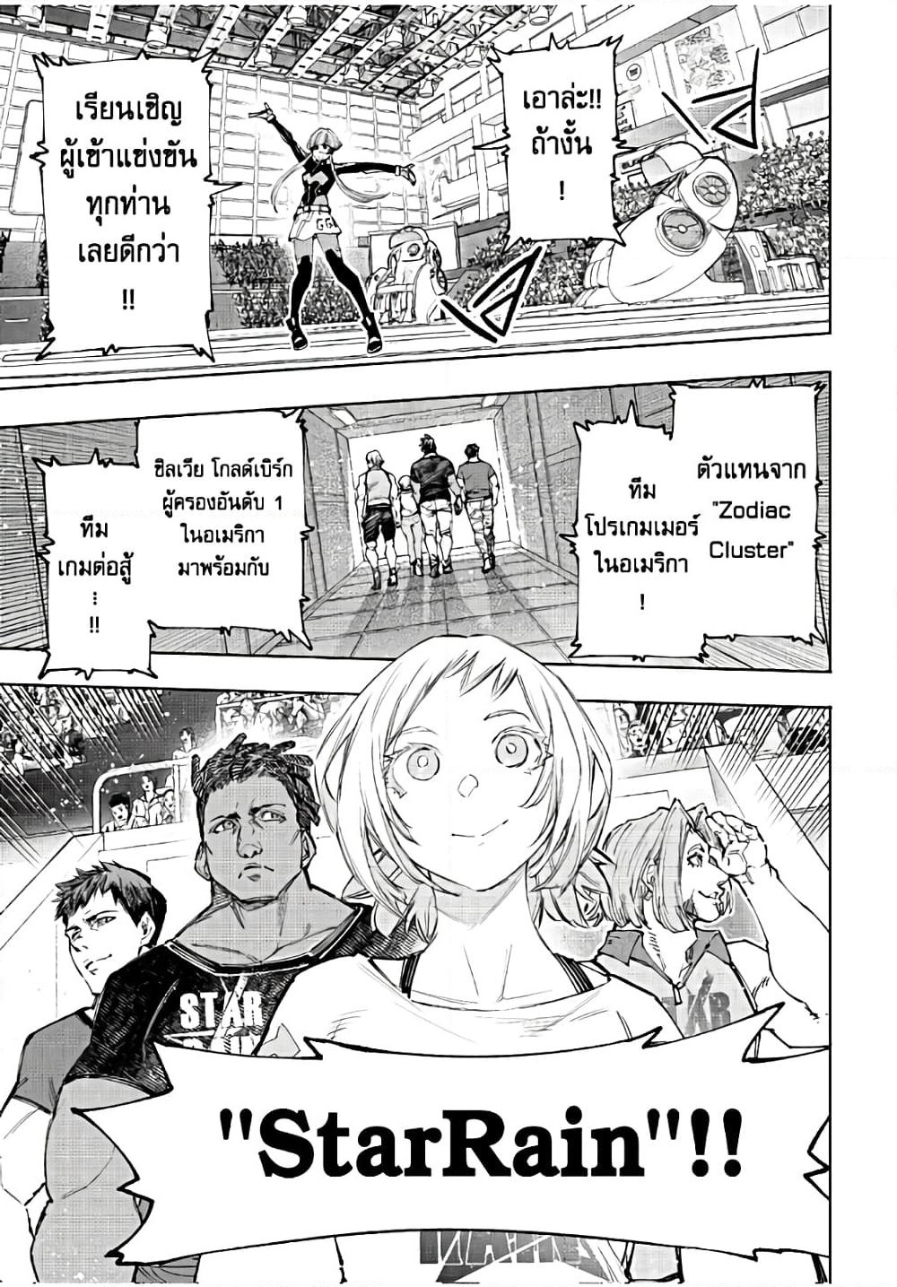 Shangri-La Frontier: Kusoge Hunter, Kami ge ni Idoman to su page 10