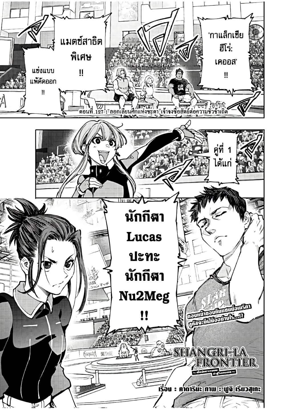 Shangri-La Frontier: Kusoge Hunter, Kami ge ni Idoman to su page 2