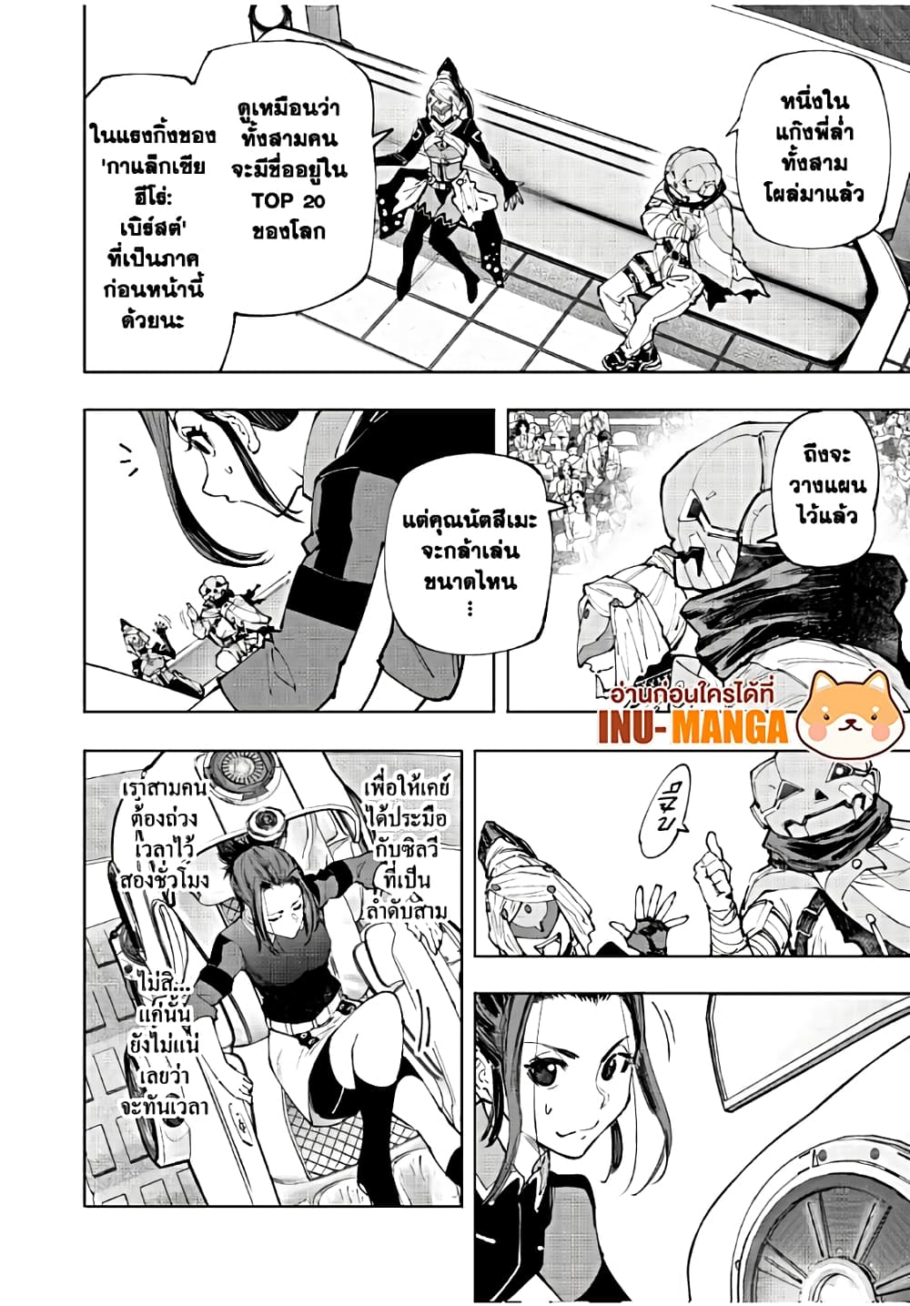 Shangri-La Frontier: Kusoge Hunter, Kami ge ni Idoman to su page 3