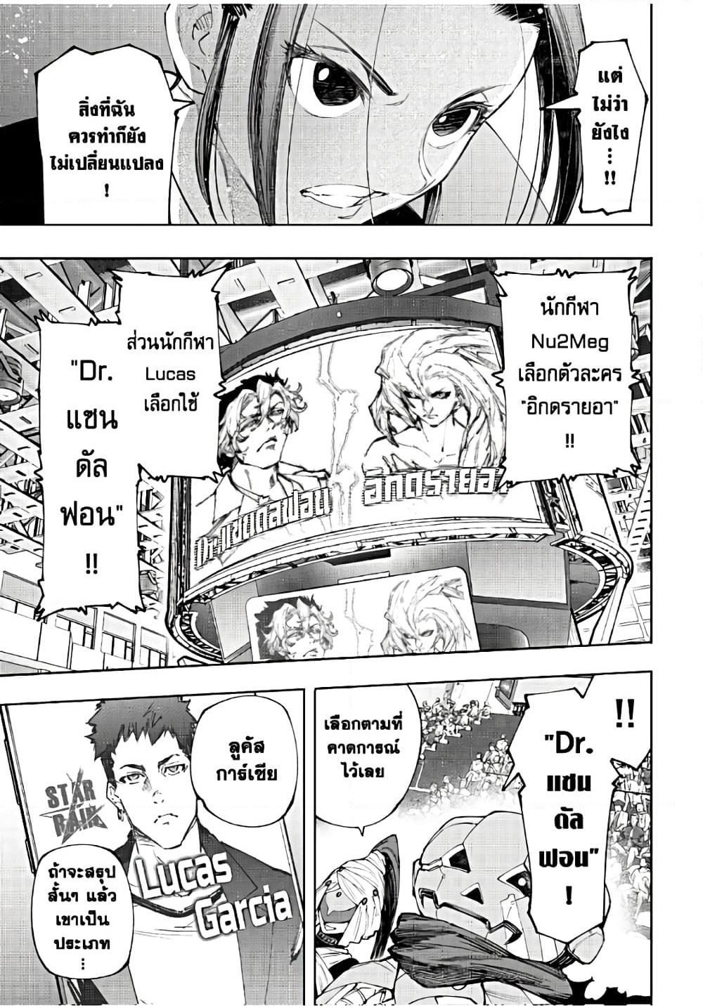 Shangri-La Frontier: Kusoge Hunter, Kami ge ni Idoman to su page 4