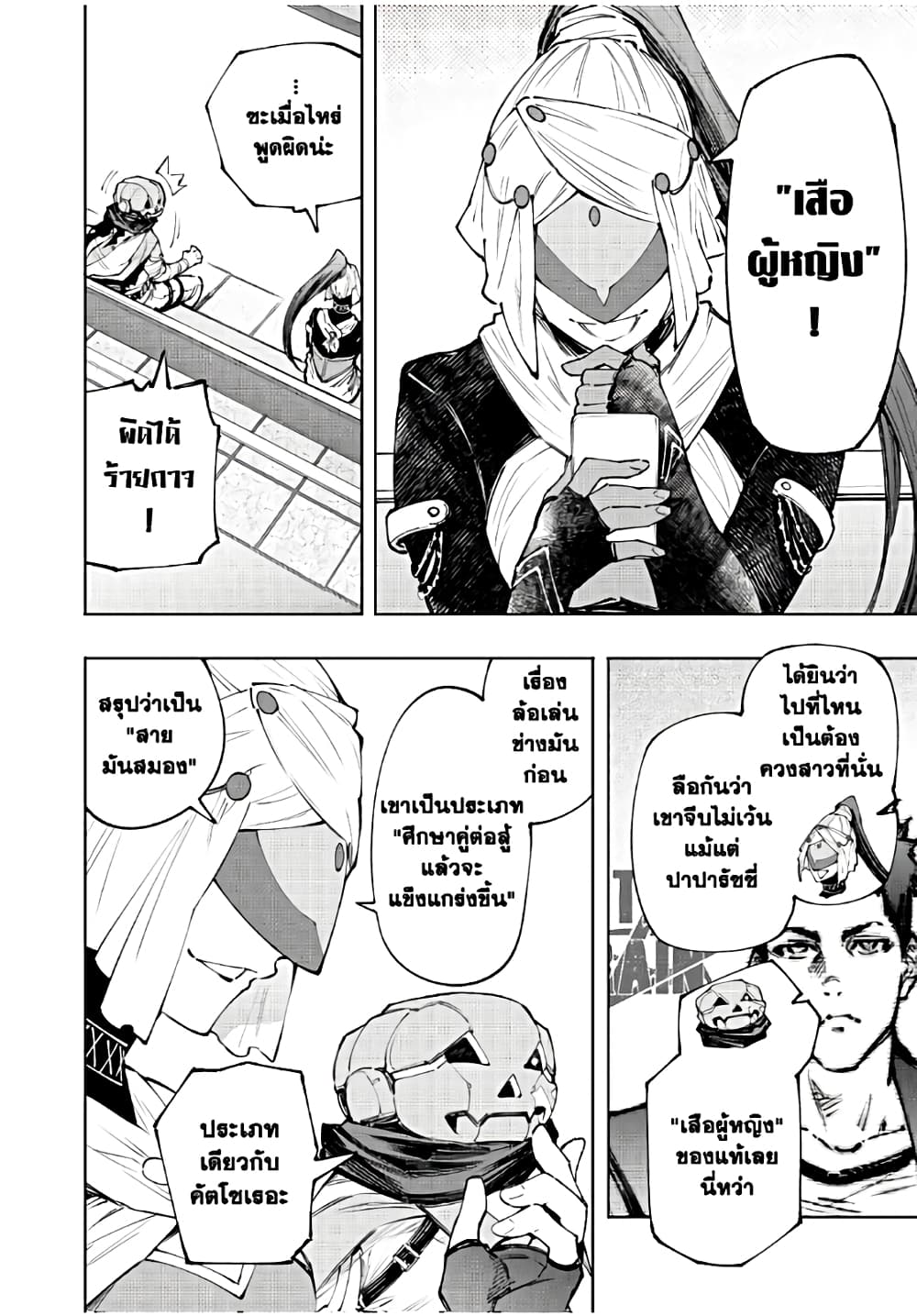 Shangri-La Frontier: Kusoge Hunter, Kami ge ni Idoman to su page 5