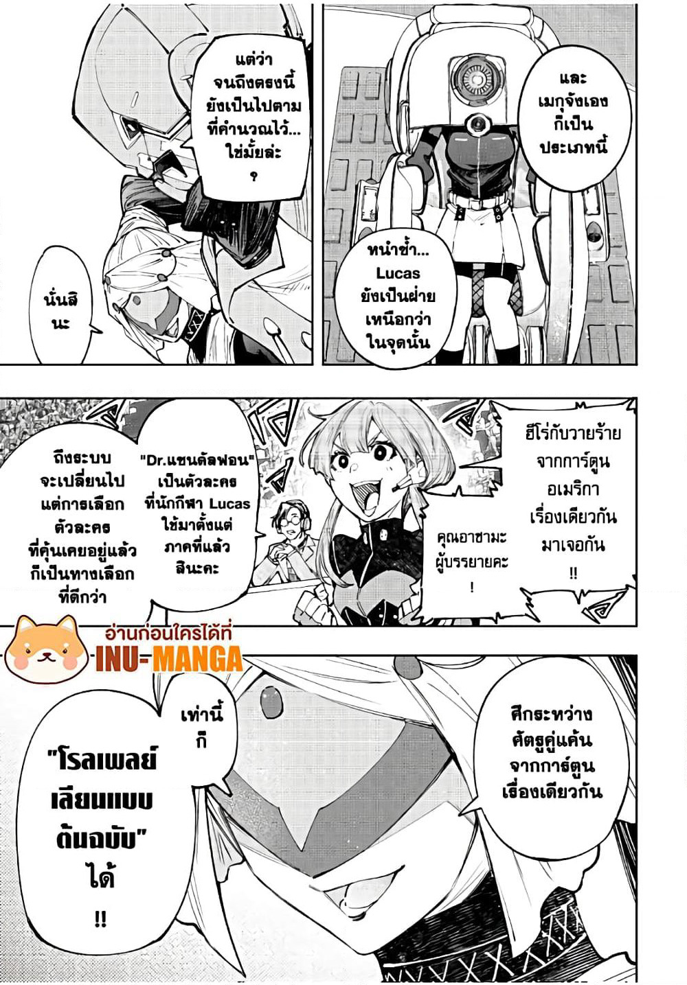 Shangri-La Frontier: Kusoge Hunter, Kami ge ni Idoman to su page 6