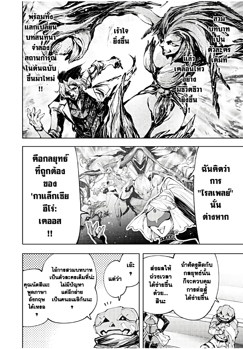 Shangri-La Frontier: Kusoge Hunter, Kami ge ni Idoman to su page 7