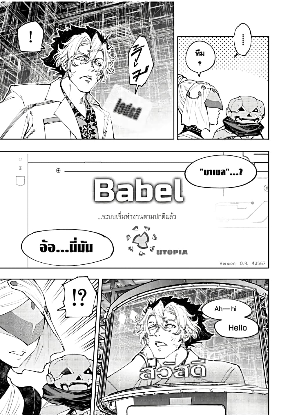 Shangri-La Frontier: Kusoge Hunter, Kami ge ni Idoman to su page 8
