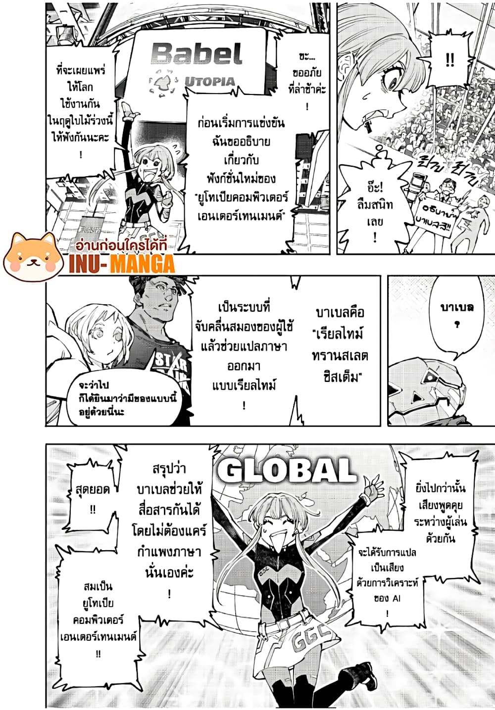 Shangri-La Frontier: Kusoge Hunter, Kami ge ni Idoman to su page 9