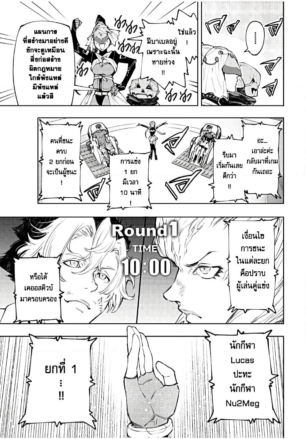 Shangri-La Frontier: Kusoge Hunter, Kami ge ni Idoman to su page 10