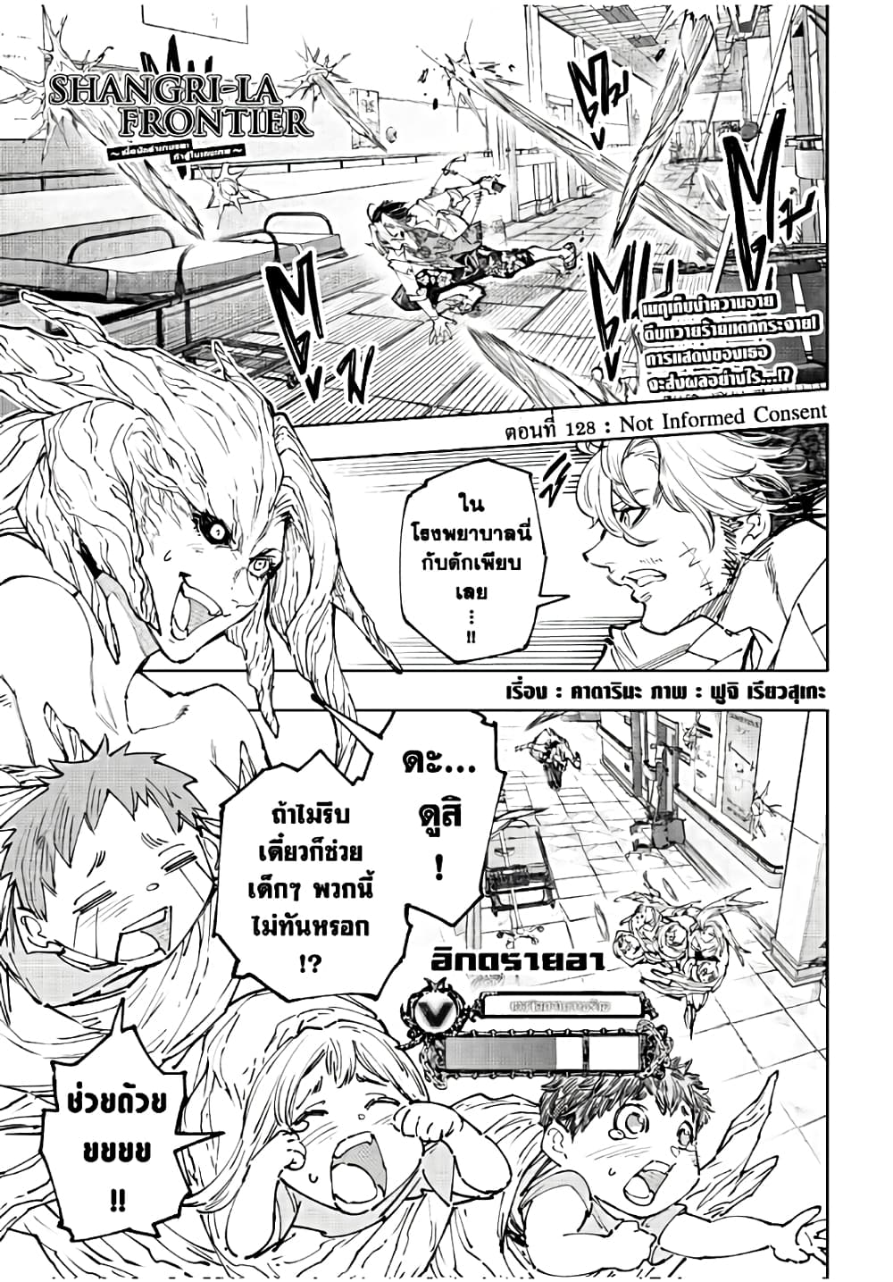 Shangri-La Frontier: Kusoge Hunter, Kami ge ni Idoman to su page 2
