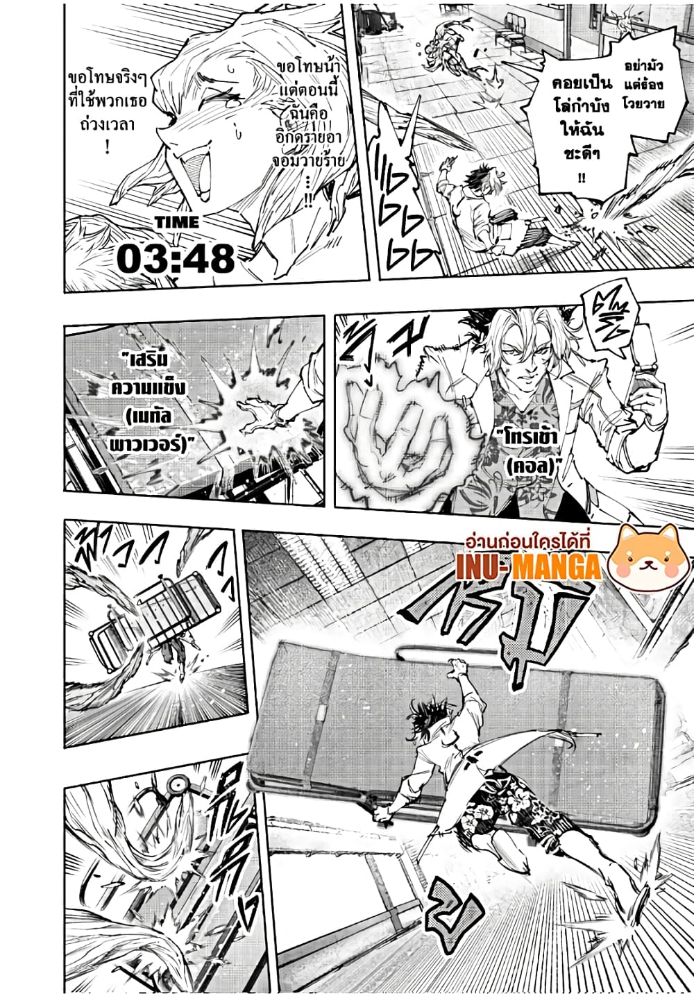 Shangri-La Frontier: Kusoge Hunter, Kami ge ni Idoman to su page 3