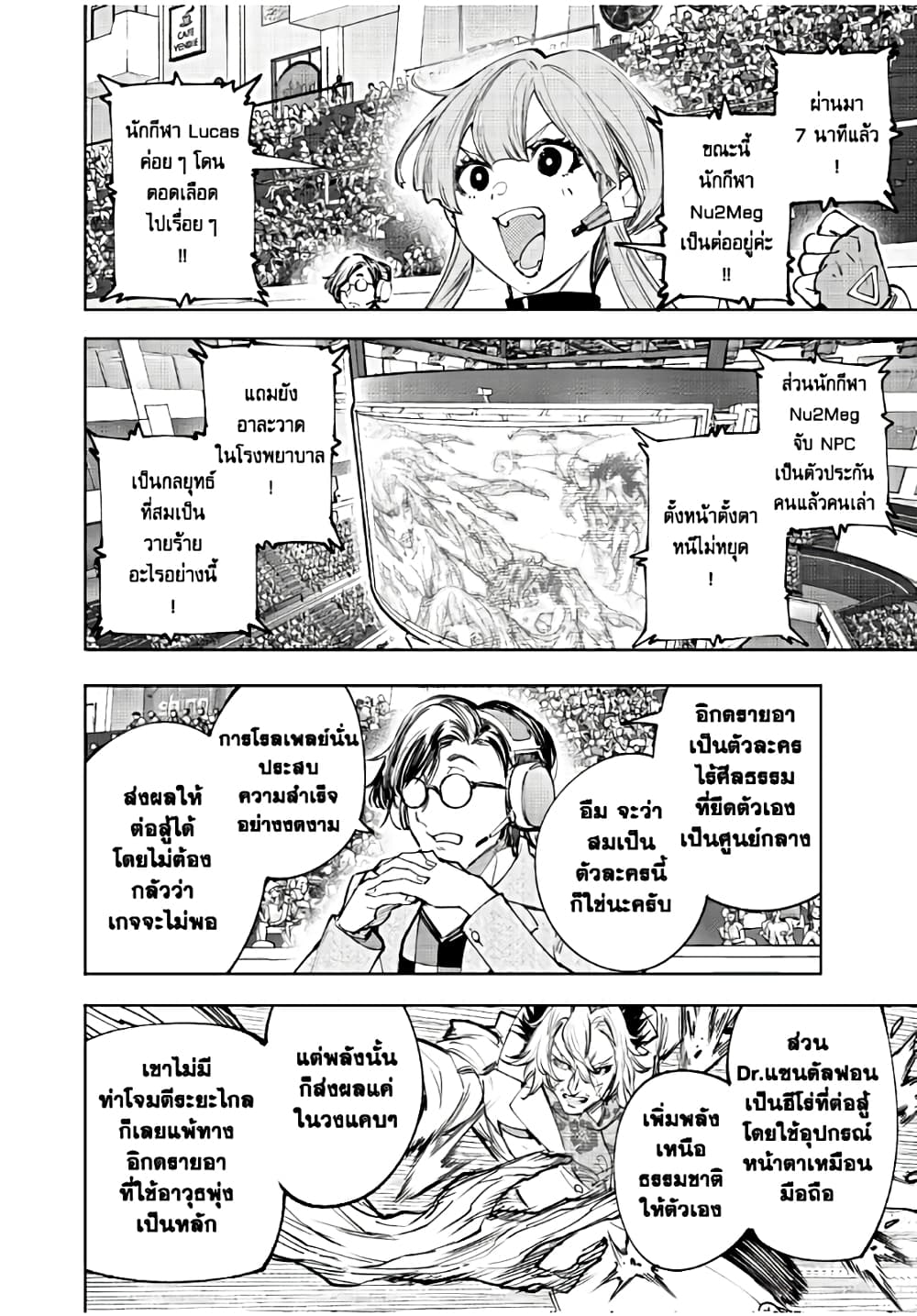 Shangri-La Frontier: Kusoge Hunter, Kami ge ni Idoman to su page 7