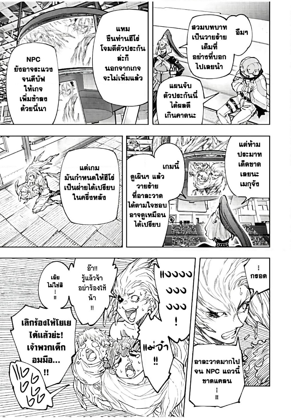 Shangri-La Frontier: Kusoge Hunter, Kami ge ni Idoman to su page 8