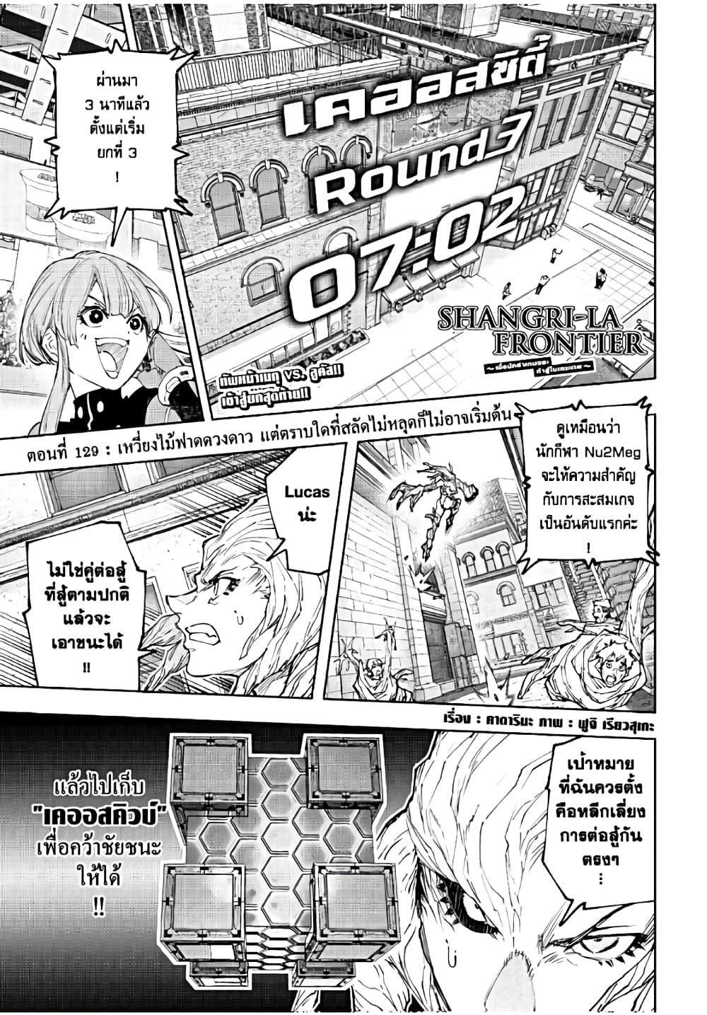Shangri-La Frontier: Kusoge Hunter, Kami ge ni Idoman to su page 2