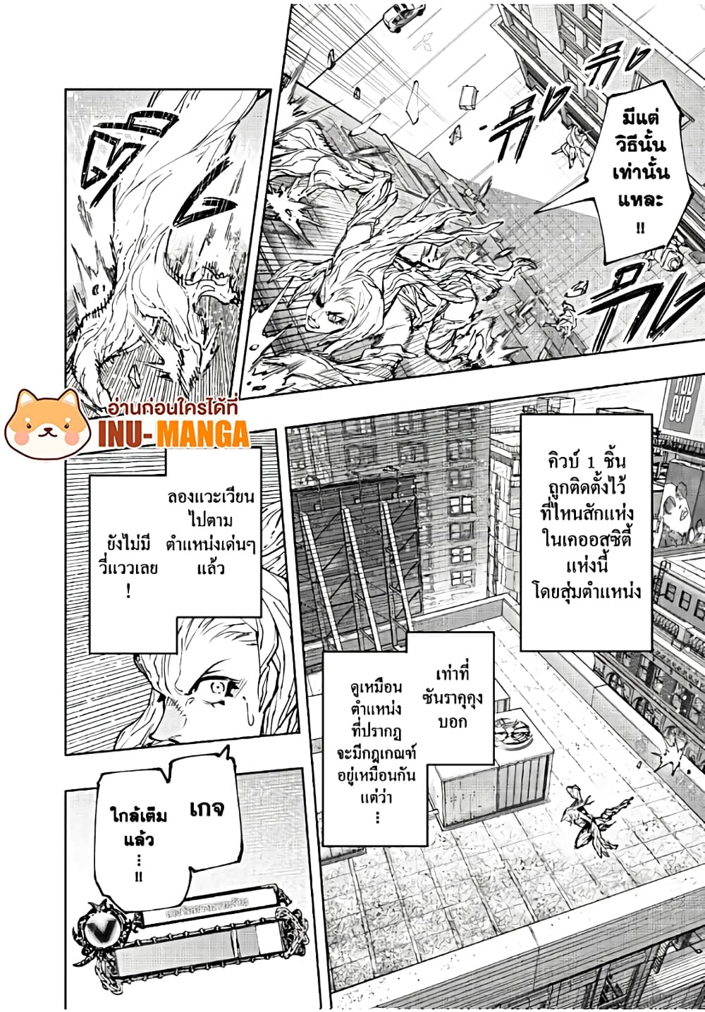 Shangri-La Frontier: Kusoge Hunter, Kami ge ni Idoman to su page 3