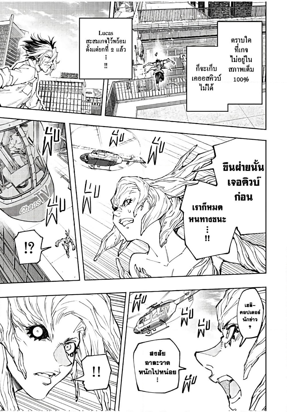 Shangri-La Frontier: Kusoge Hunter, Kami ge ni Idoman to su page 4