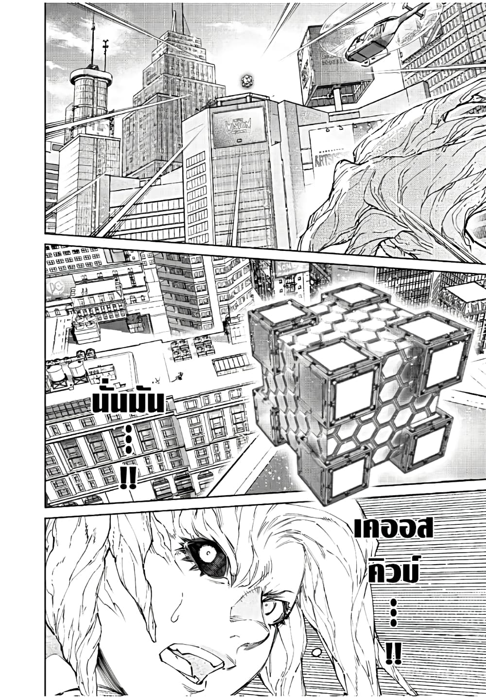 Shangri-La Frontier: Kusoge Hunter, Kami ge ni Idoman to su page 5