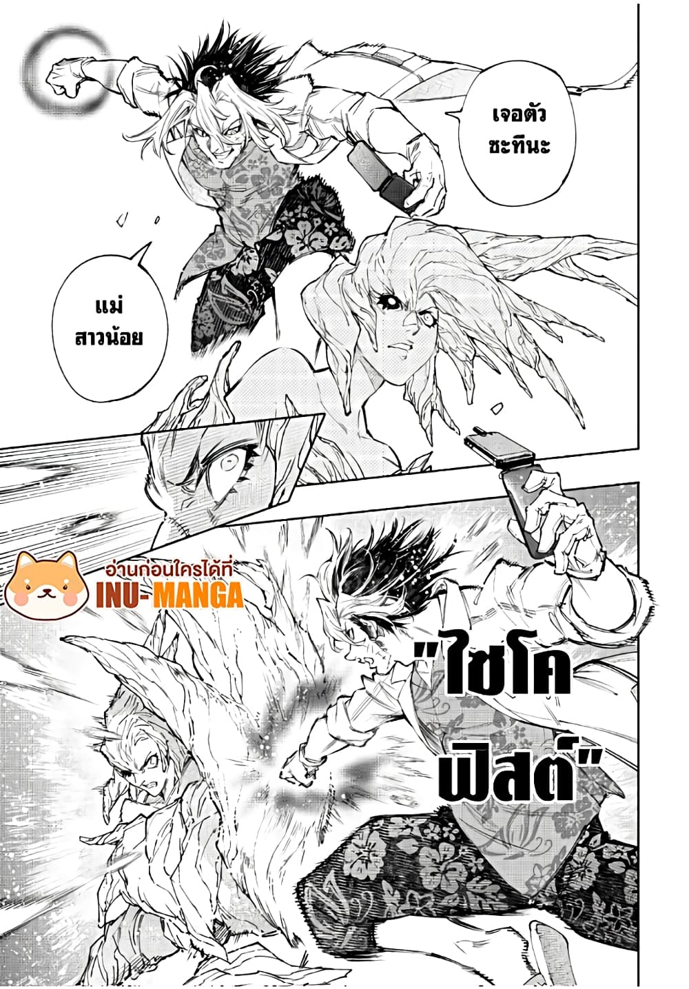 Shangri-La Frontier: Kusoge Hunter, Kami ge ni Idoman to su page 6