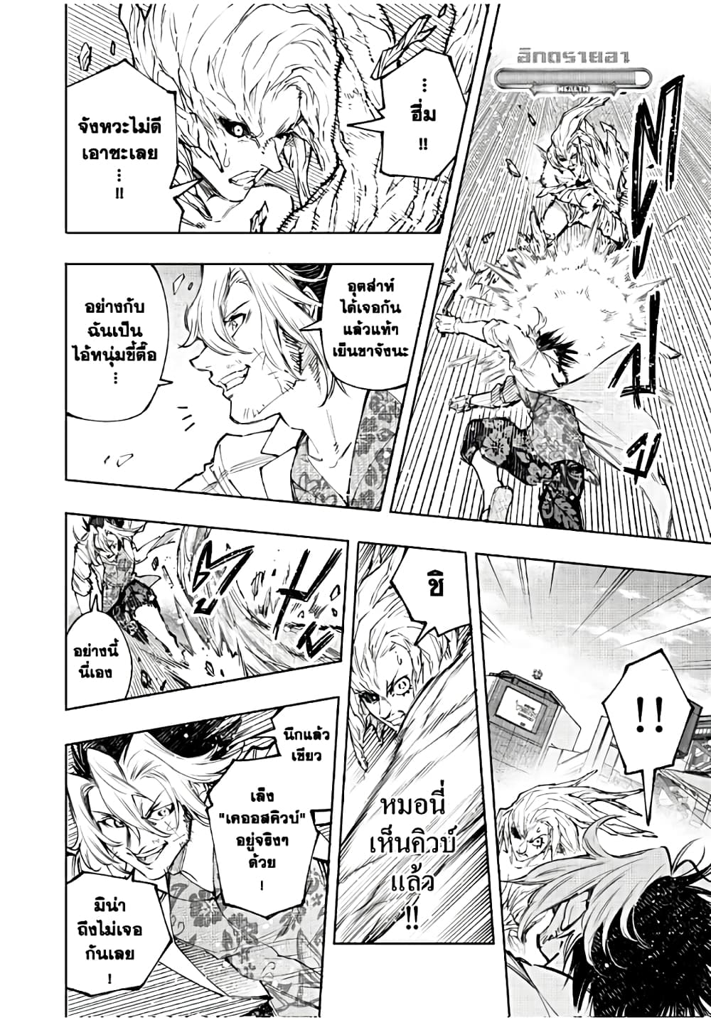 Shangri-La Frontier: Kusoge Hunter, Kami ge ni Idoman to su page 7