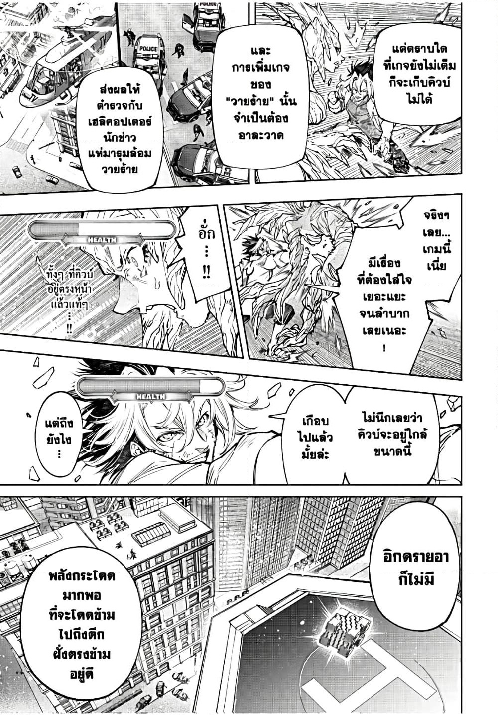 Shangri-La Frontier: Kusoge Hunter, Kami ge ni Idoman to su page 8