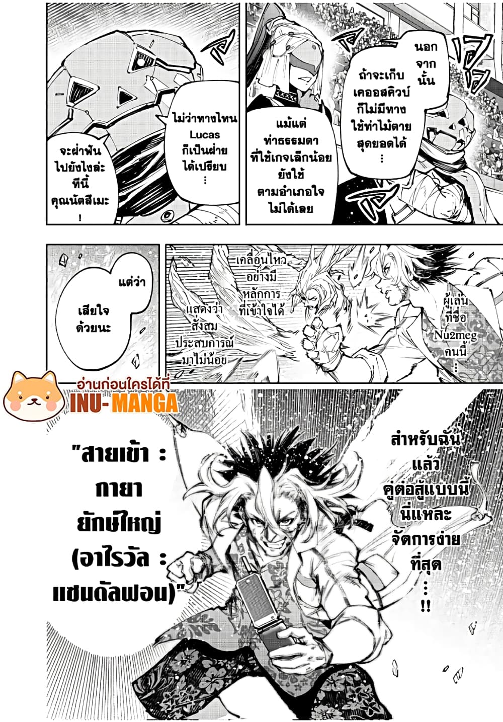 Shangri-La Frontier: Kusoge Hunter, Kami ge ni Idoman to su page 9