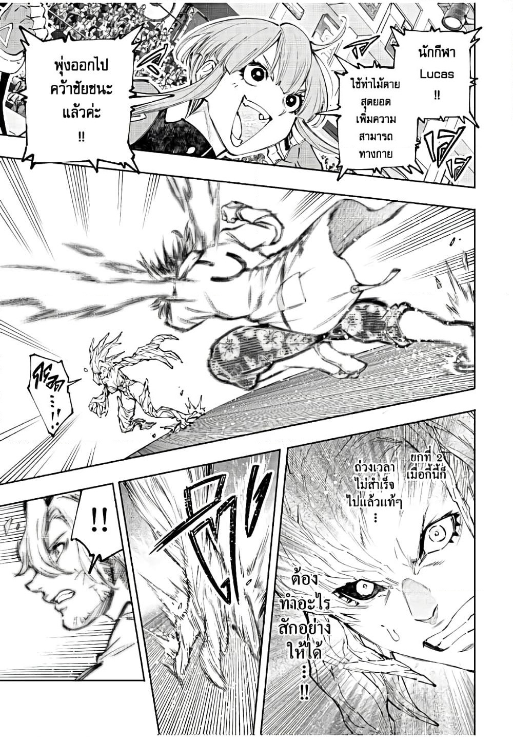 Shangri-La Frontier: Kusoge Hunter, Kami ge ni Idoman to su page 10