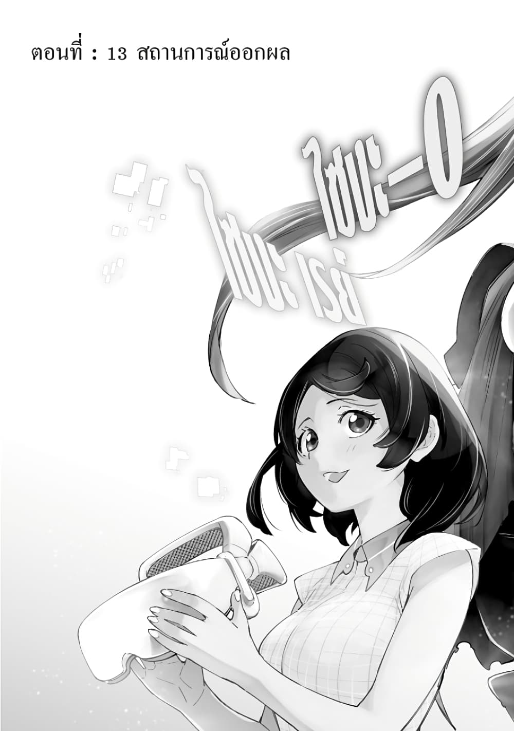 Shangri-La Frontier page 3