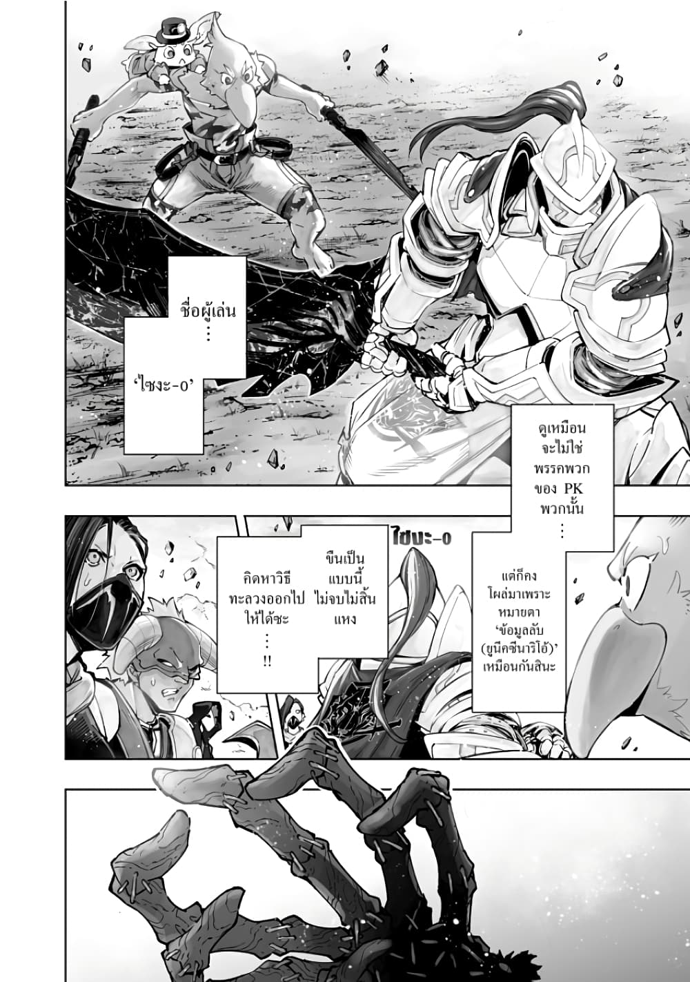 Shangri-La Frontier page 4