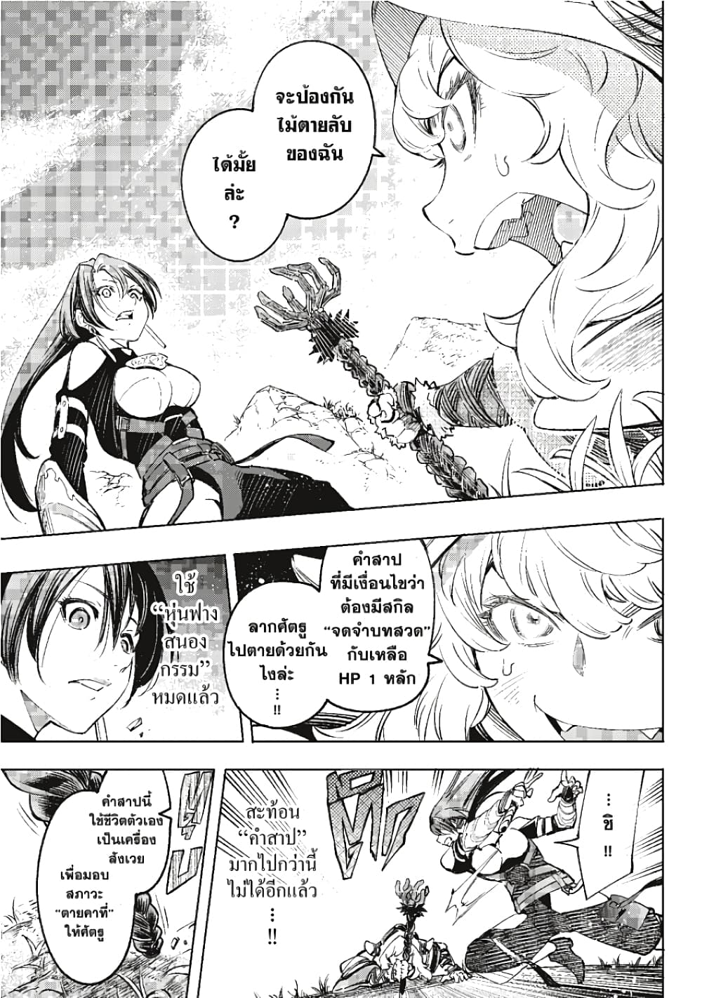 Shangri-La Frontier page 5