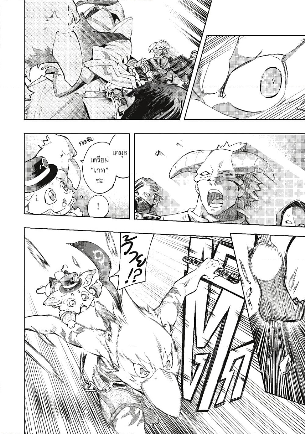 Shangri-La Frontier page 8