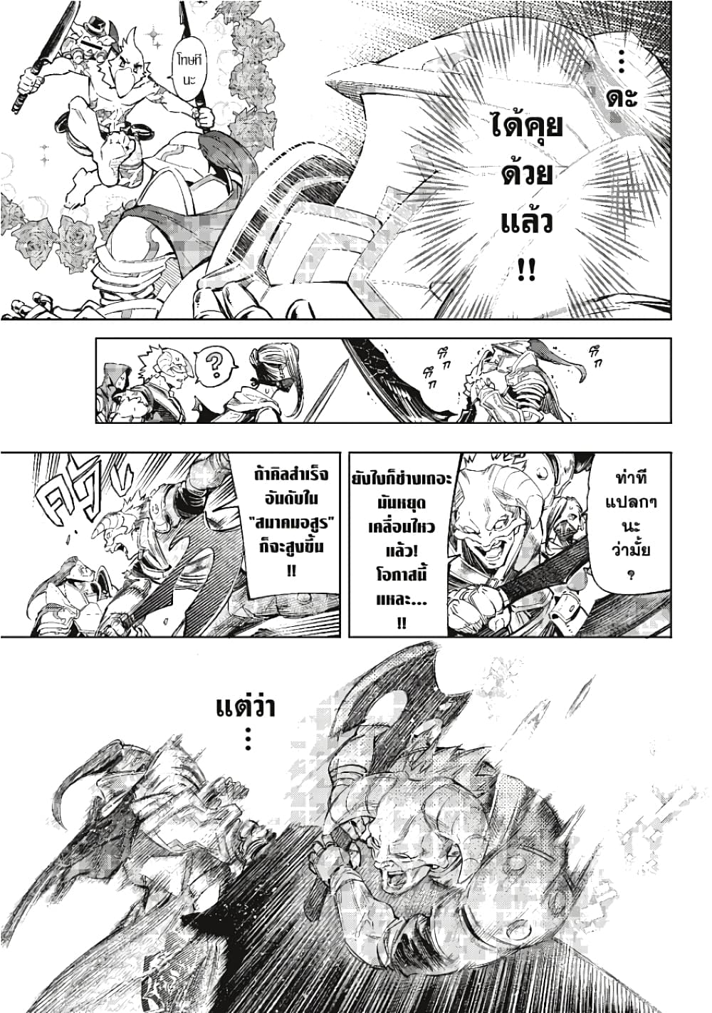 Shangri-La Frontier page 13