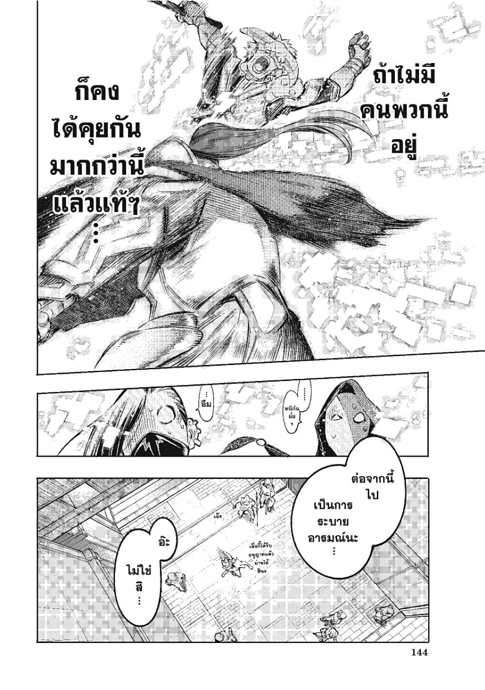 Shangri-La Frontier page 14
